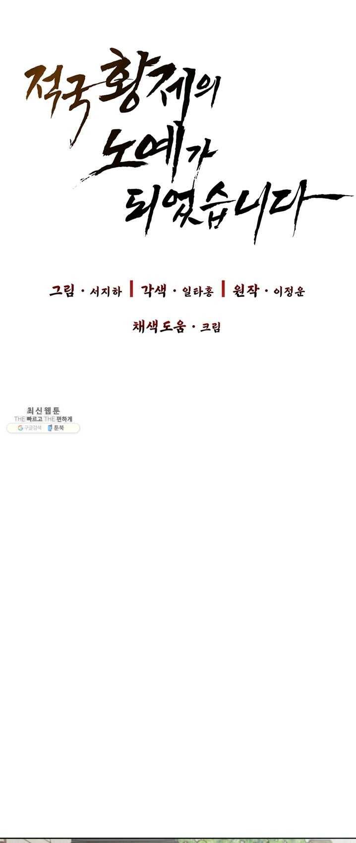적국 황제의 노예가 되었습니다 46화 5