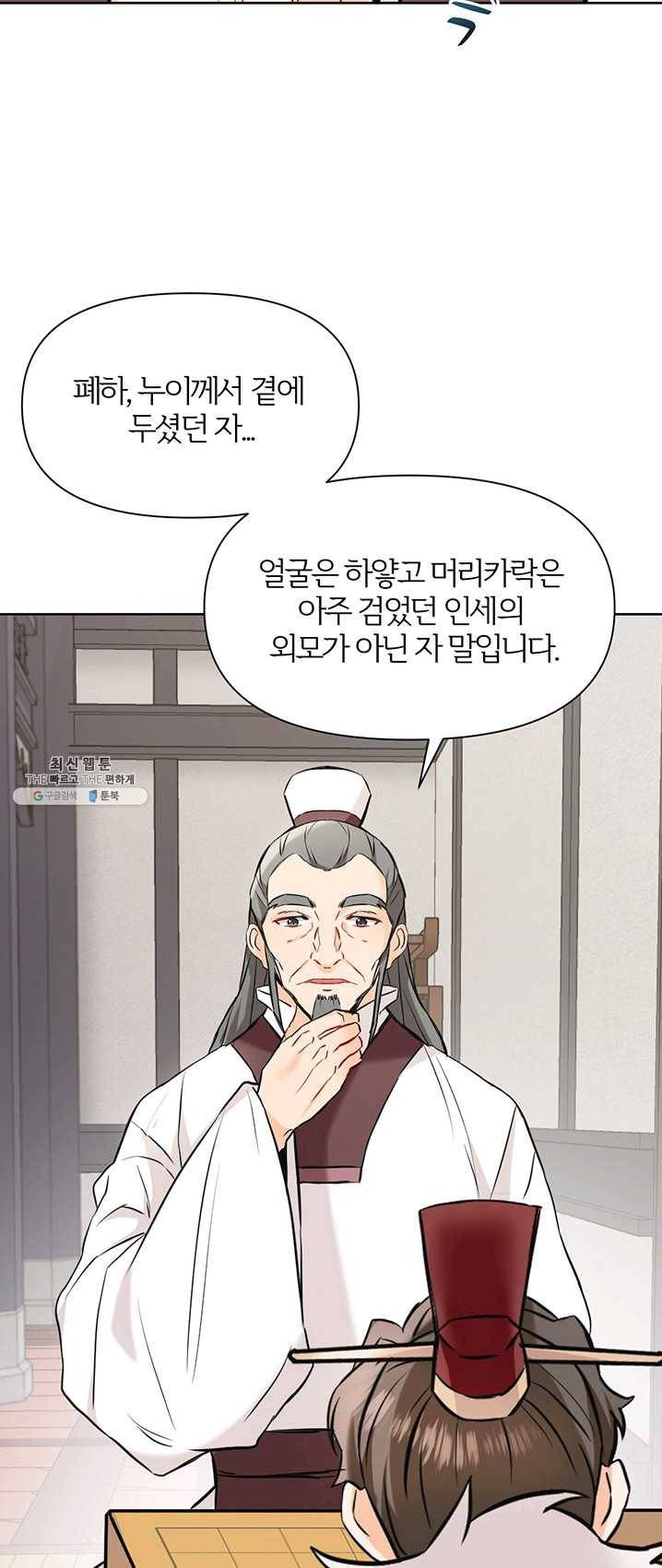 적국 황제의 노예가 되었습니다 46화 7