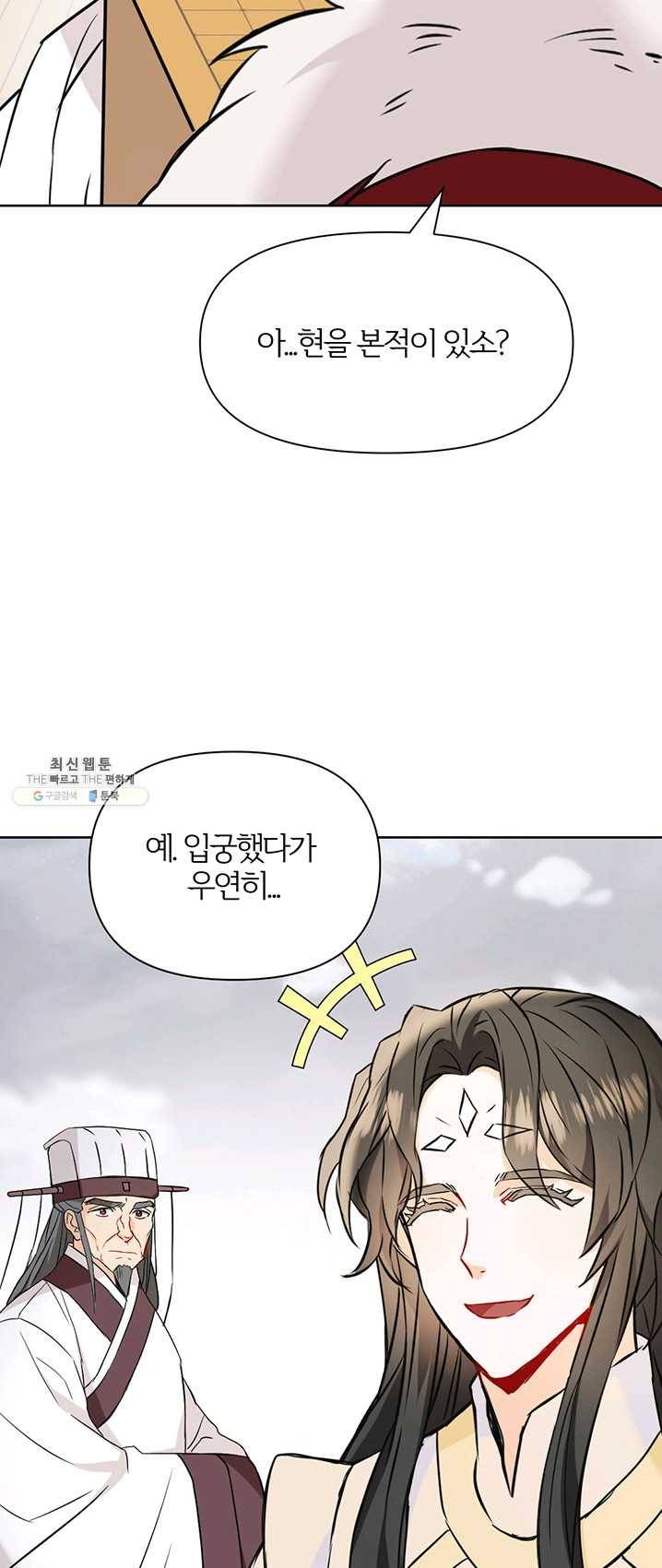 적국 황제의 노예가 되었습니다 46화 8