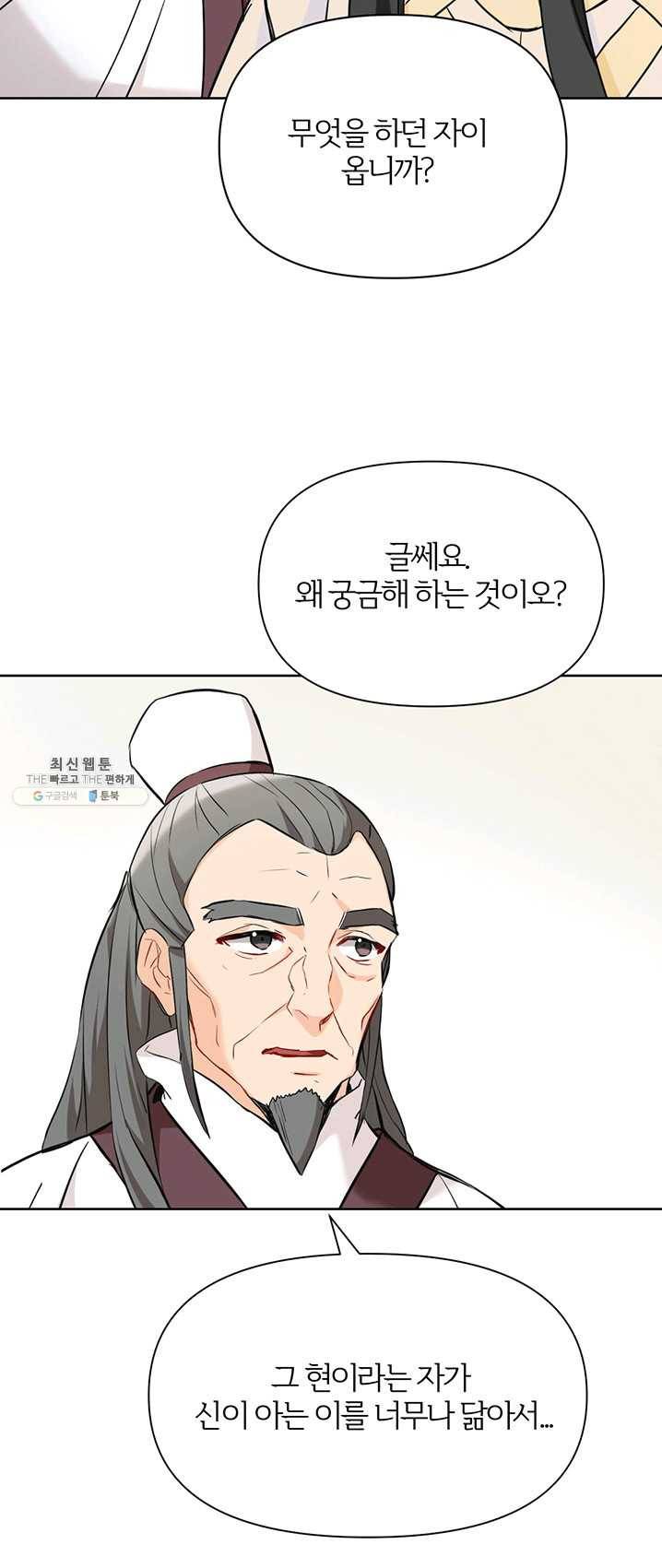 적국 황제의 노예가 되었습니다 46화 9