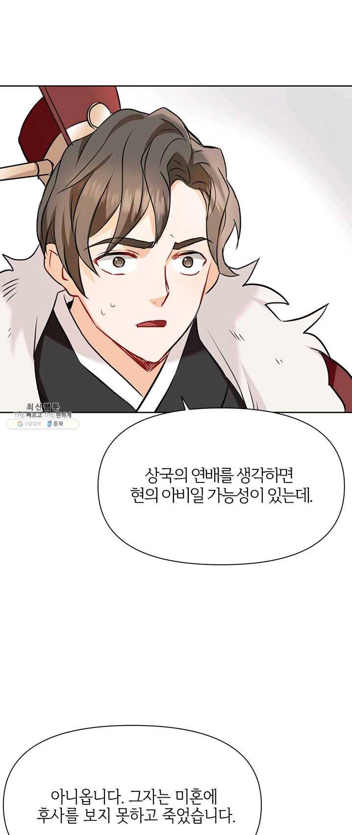 적국 황제의 노예가 되었습니다 46화 12