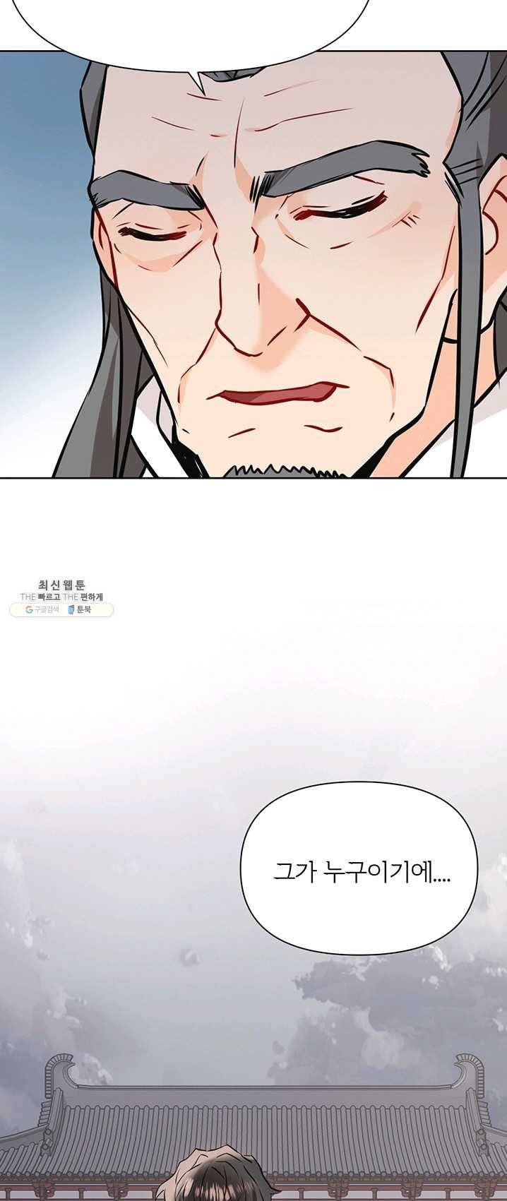 적국 황제의 노예가 되었습니다 46화 13