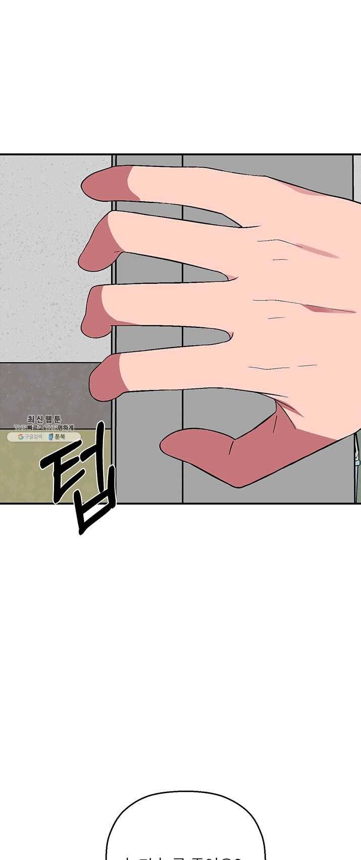 꽃밭에서 32화 3
