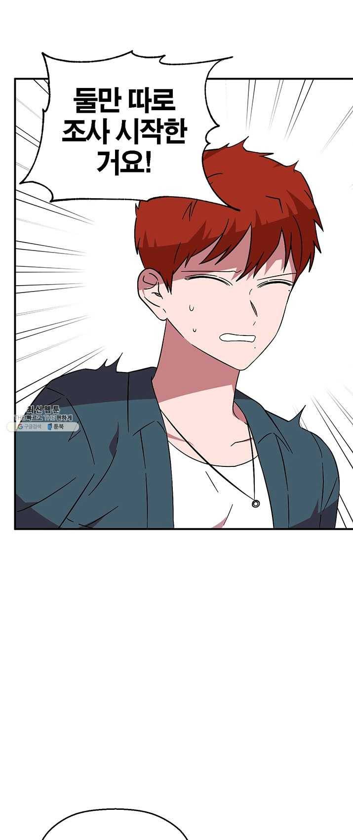 꽃밭에서 32화 9