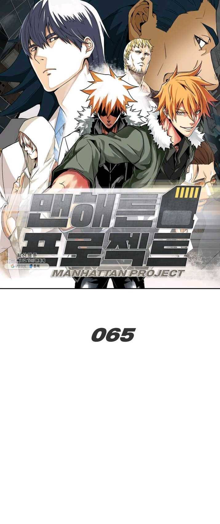 맨해튼 프로젝트 65화 1