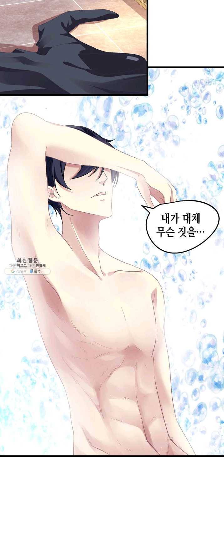 천상의 목소리 97화 3