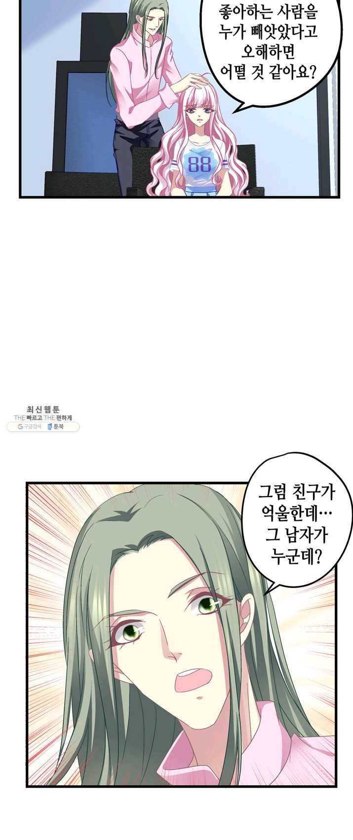 천상의 목소리 97화 6
