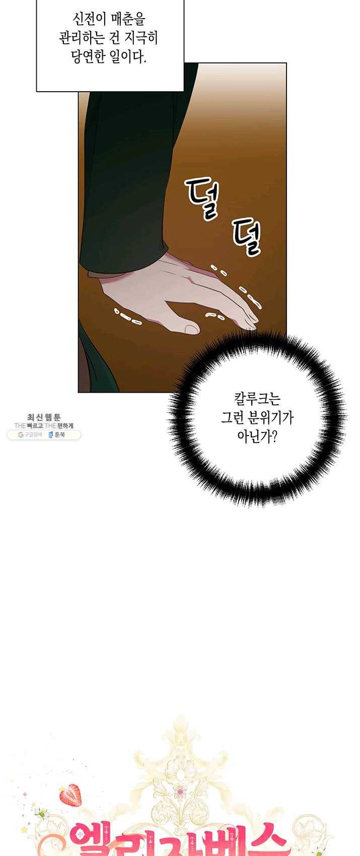 엘리자베스 5화 4
