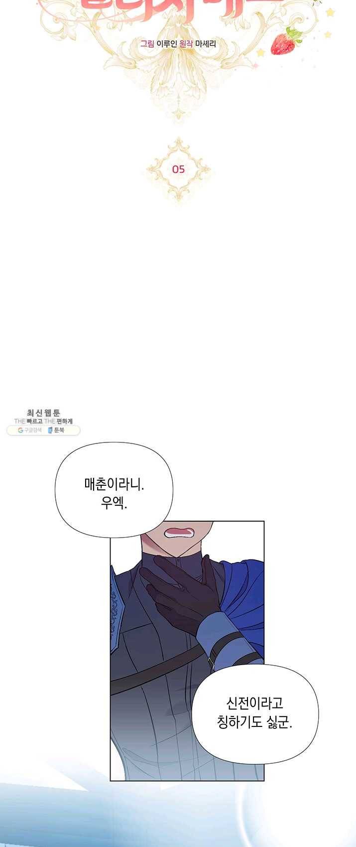 엘리자베스 5화 5