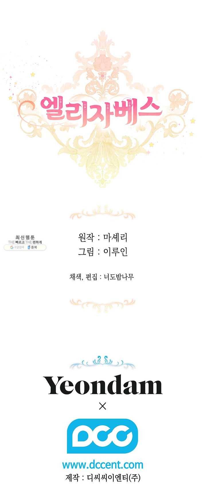 엘리자베스 5화 46