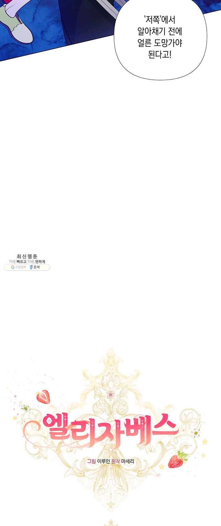 엘리자베스 14화 6