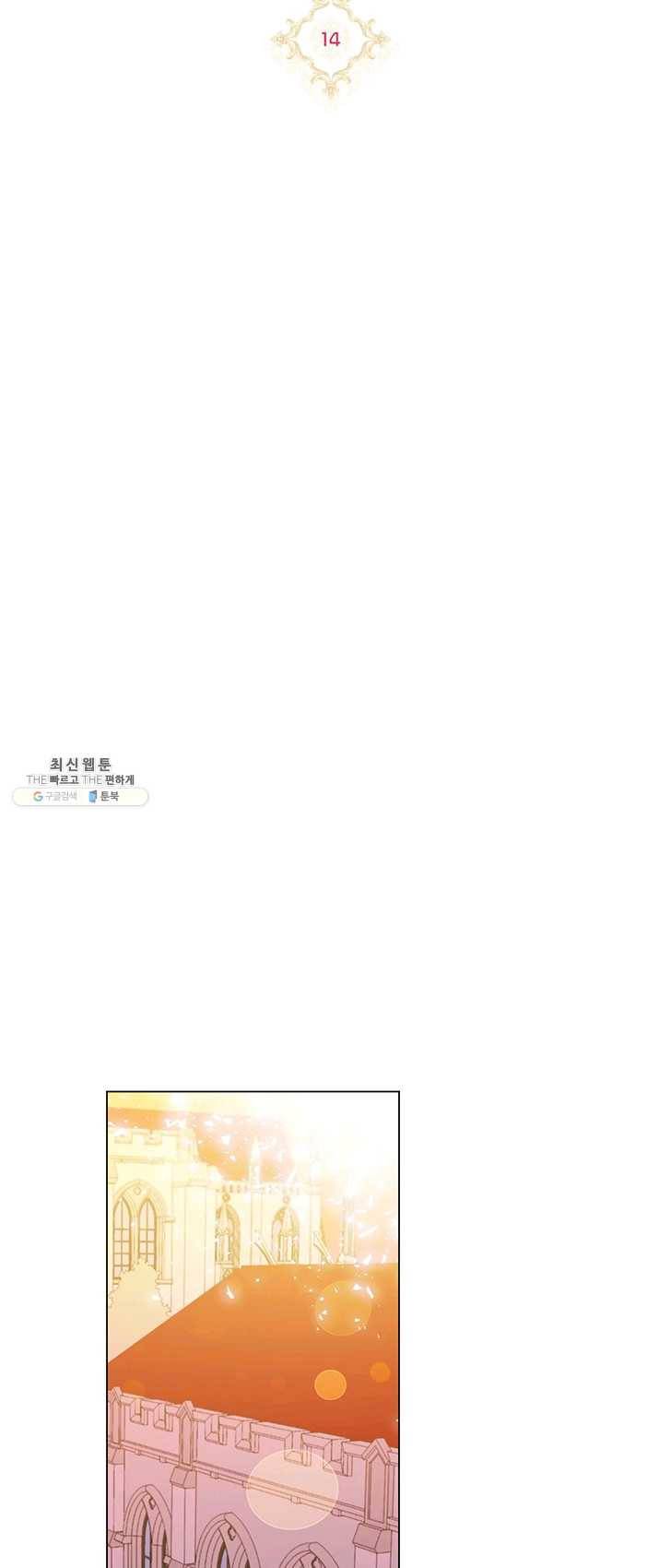 엘리자베스 14화 7