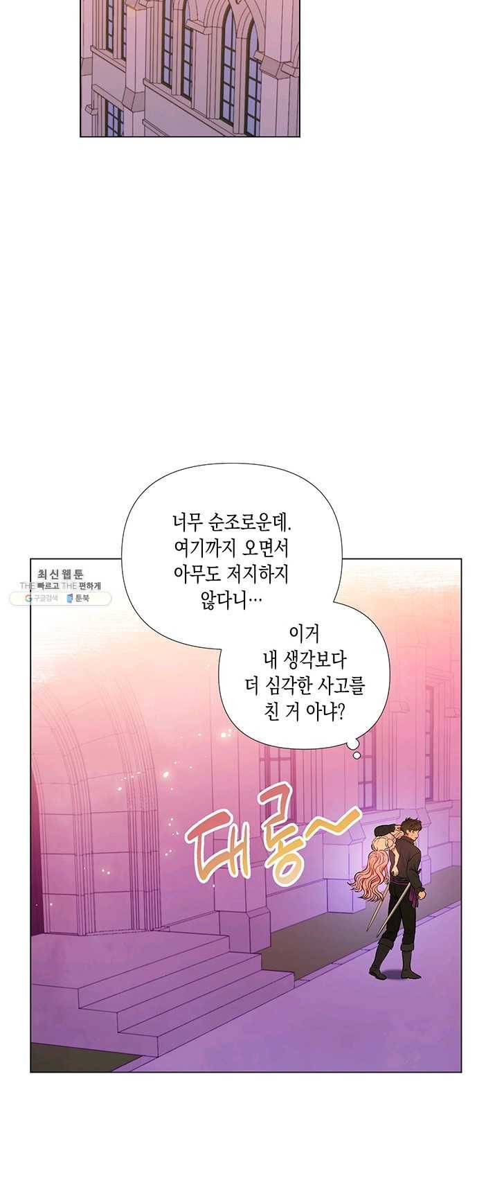 엘리자베스 14화 8