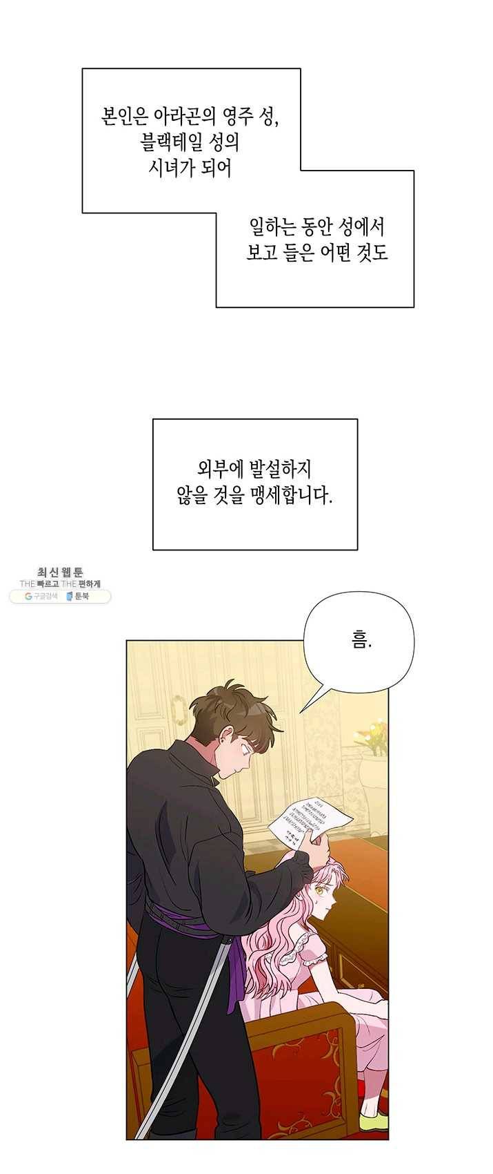 엘리자베스 14화 30
