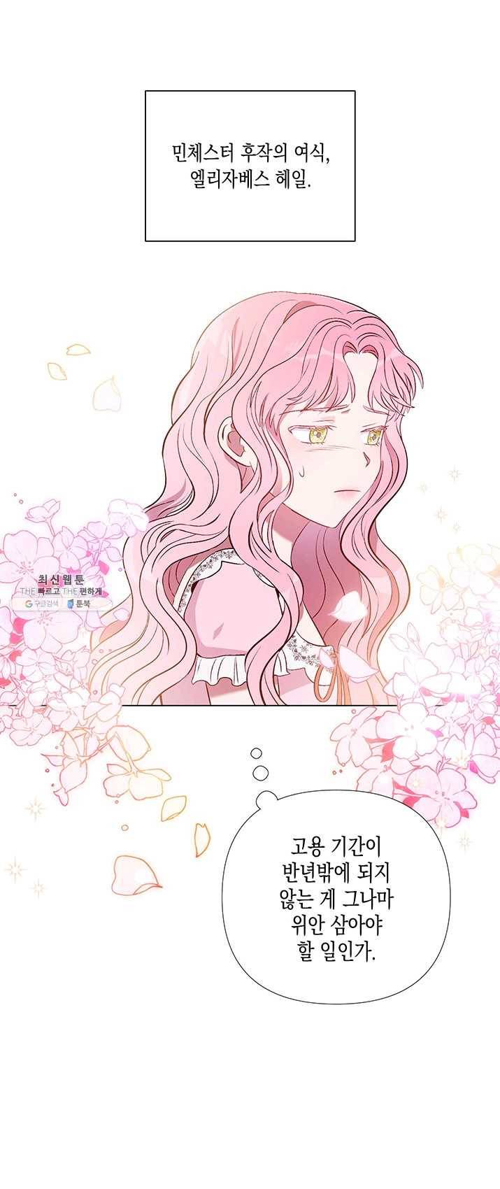 엘리자베스 14화 31