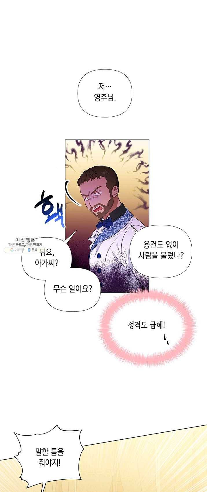 엘리자베스 14화 39