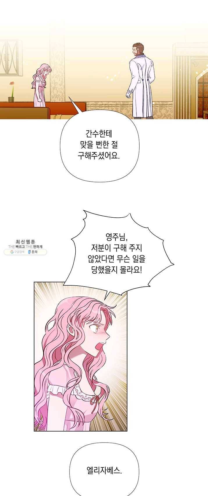 엘리자베스 14화 41