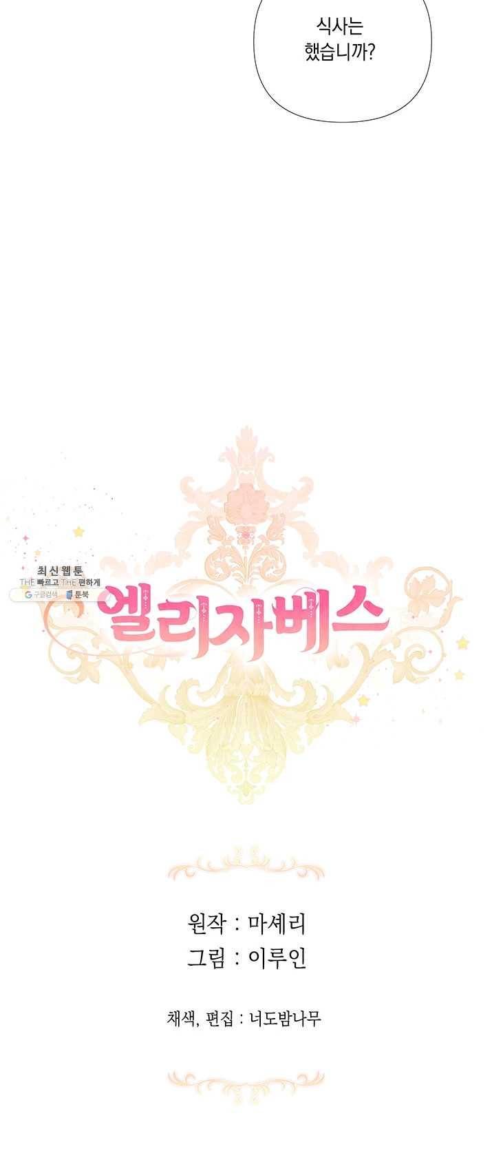 엘리자베스 14화 44