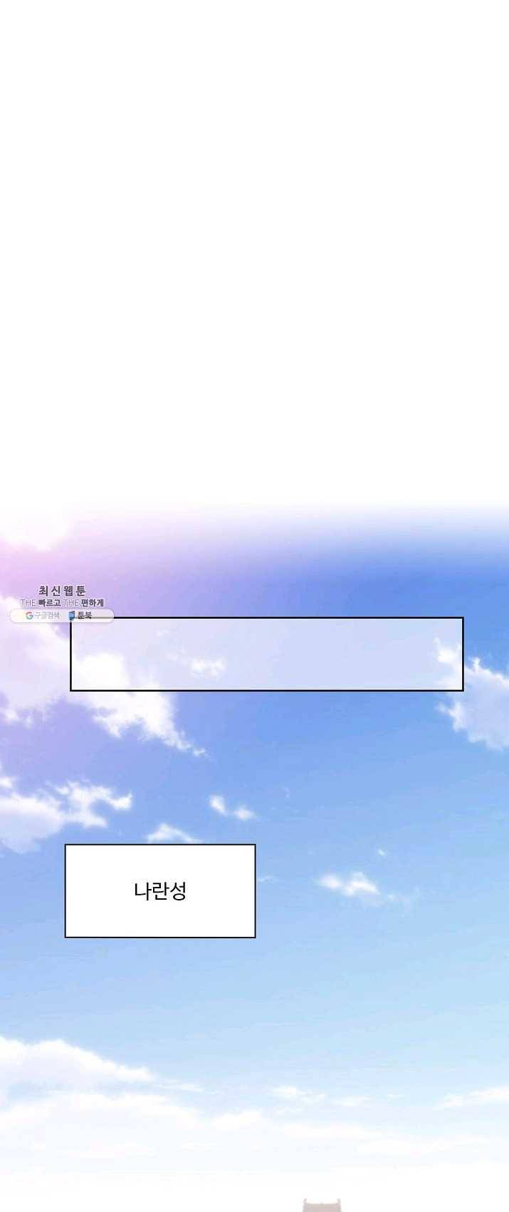 내 소설의 악역이 되다 1화 1