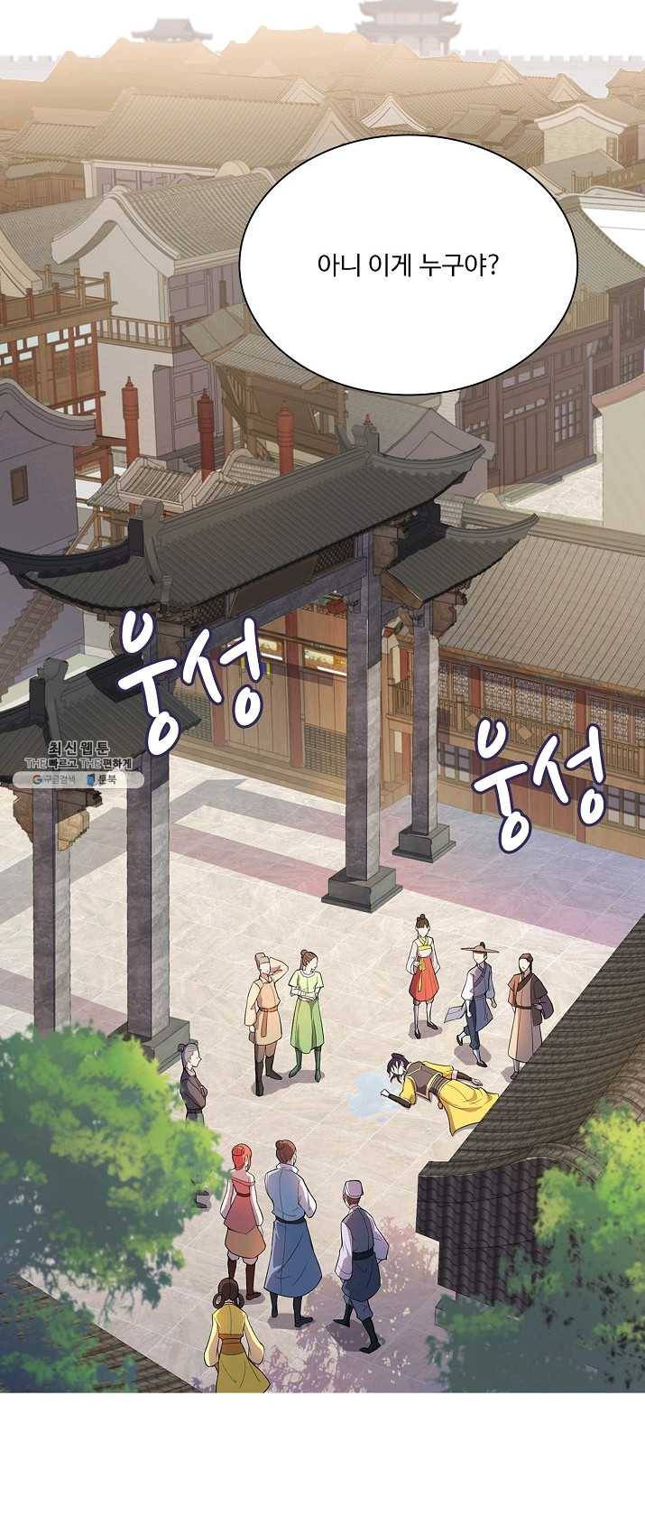 내 소설의 악역이 되다 1화 2