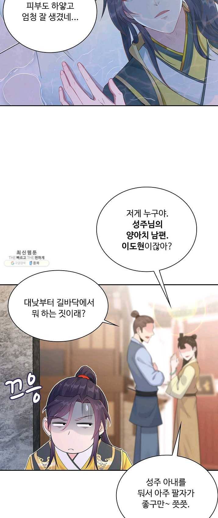 내 소설의 악역이 되다 1화 5