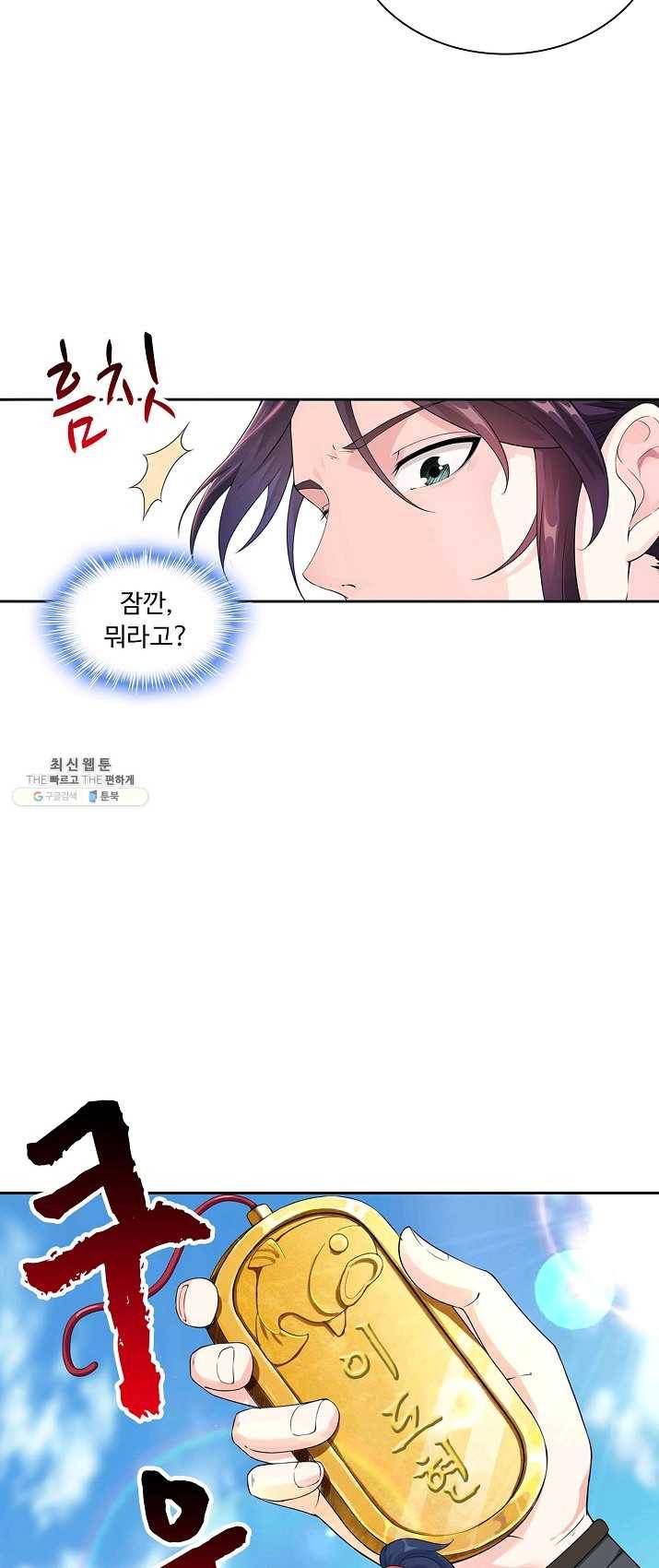 내 소설의 악역이 되다 1화 6