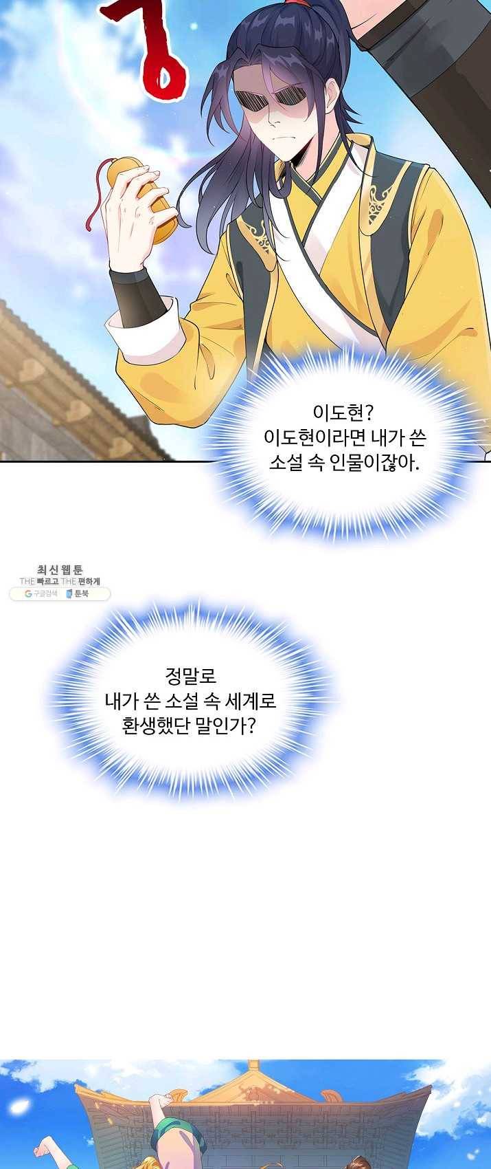 내 소설의 악역이 되다 1화 7
