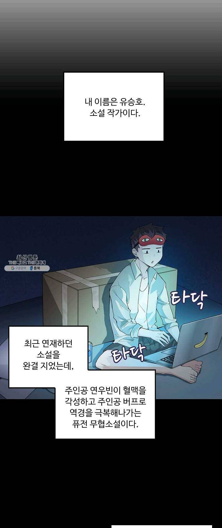 내 소설의 악역이 되다 1화 9
