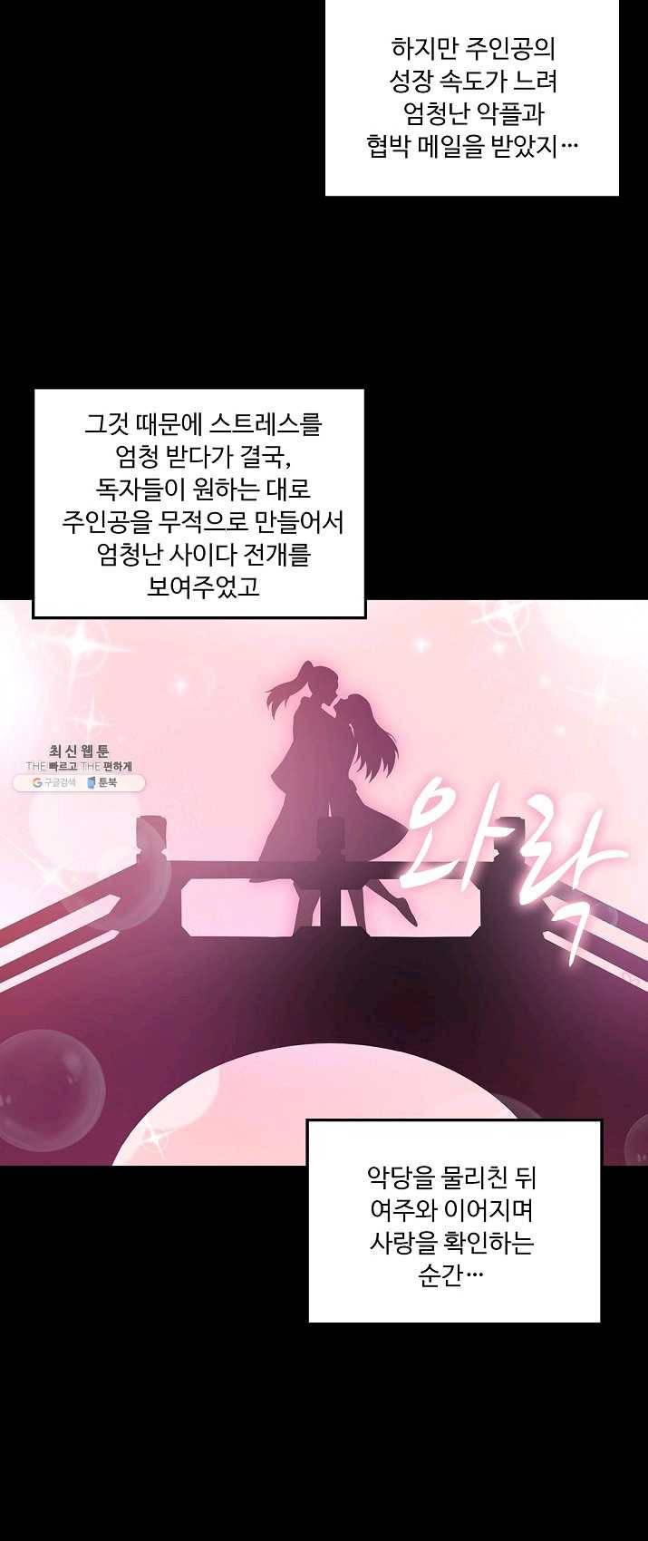 내 소설의 악역이 되다 1화 10