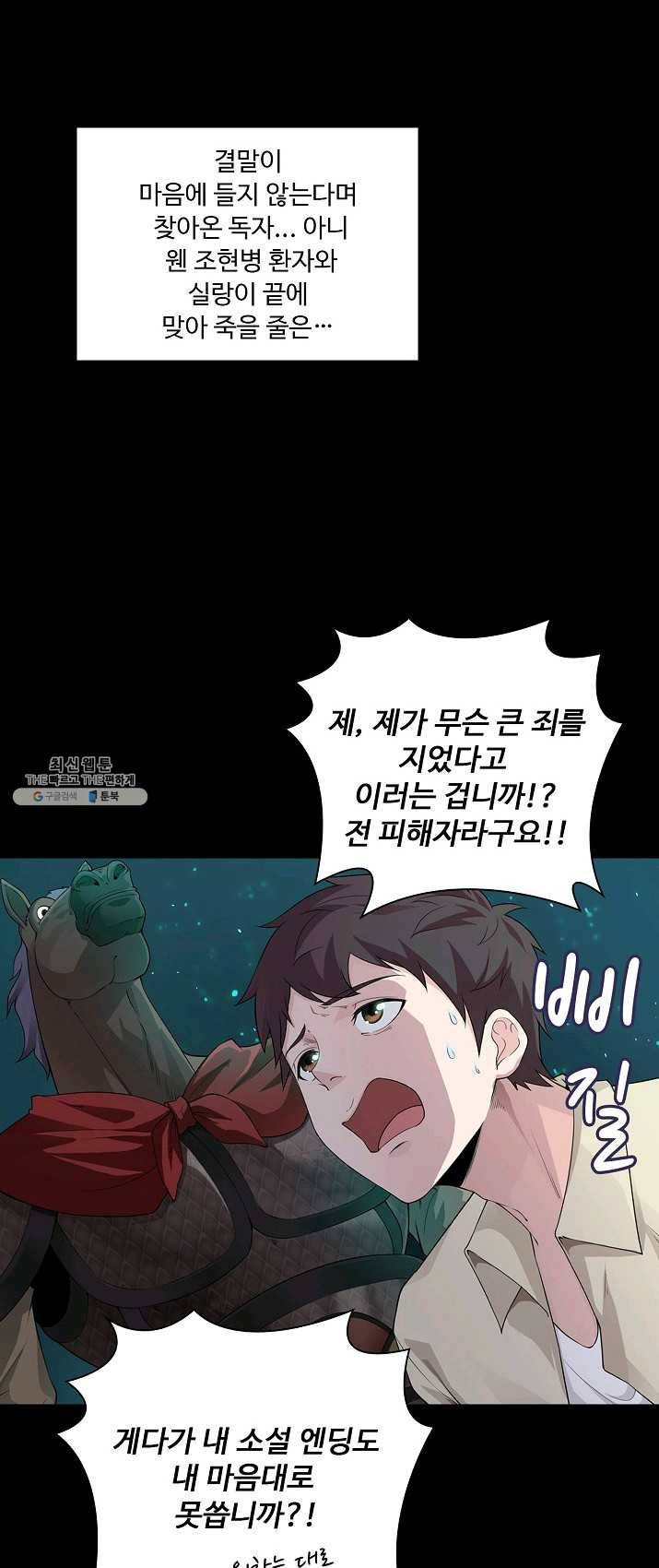 내 소설의 악역이 되다 1화 12