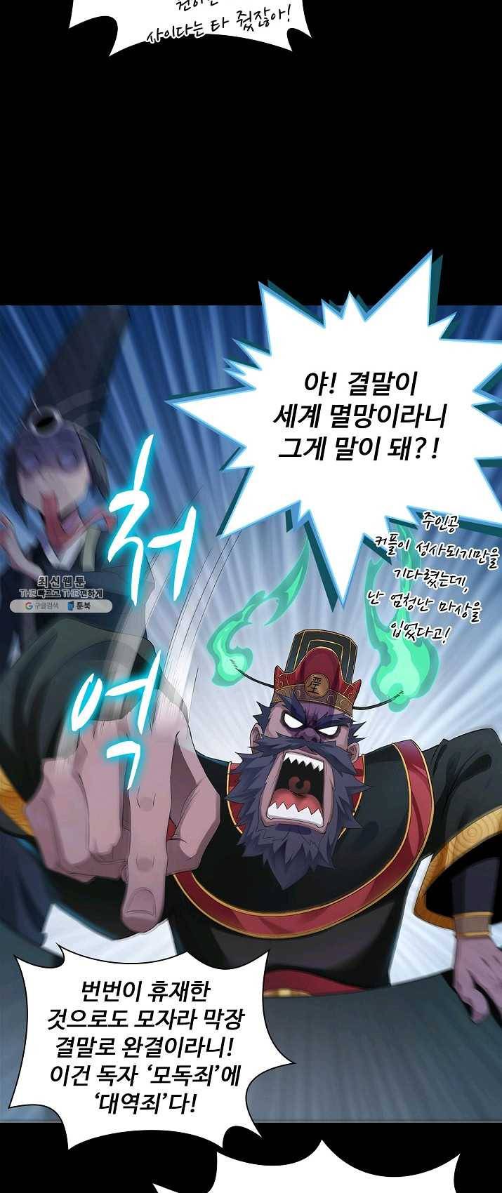 내 소설의 악역이 되다 1화 13