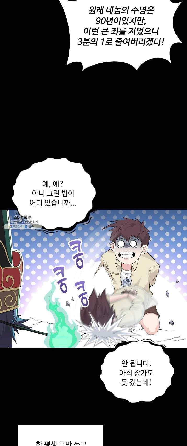 내 소설의 악역이 되다 1화 14