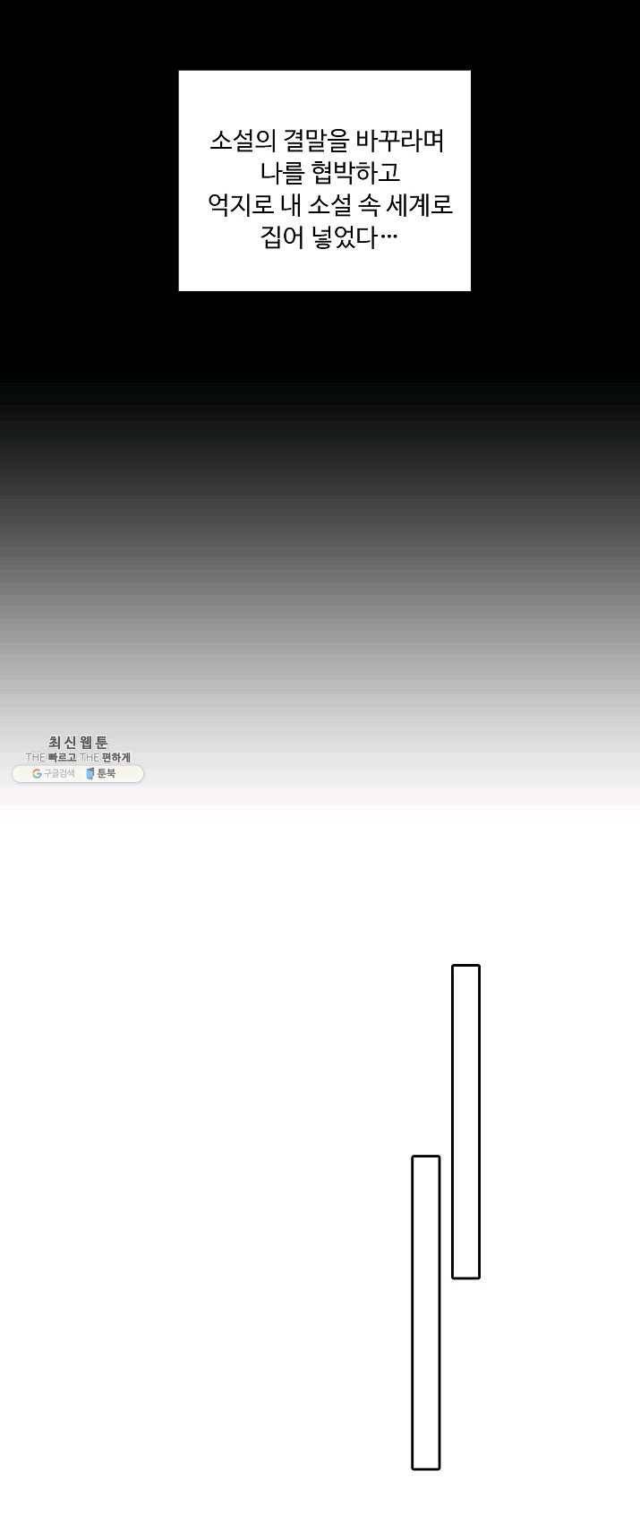 내 소설의 악역이 되다 1화 17