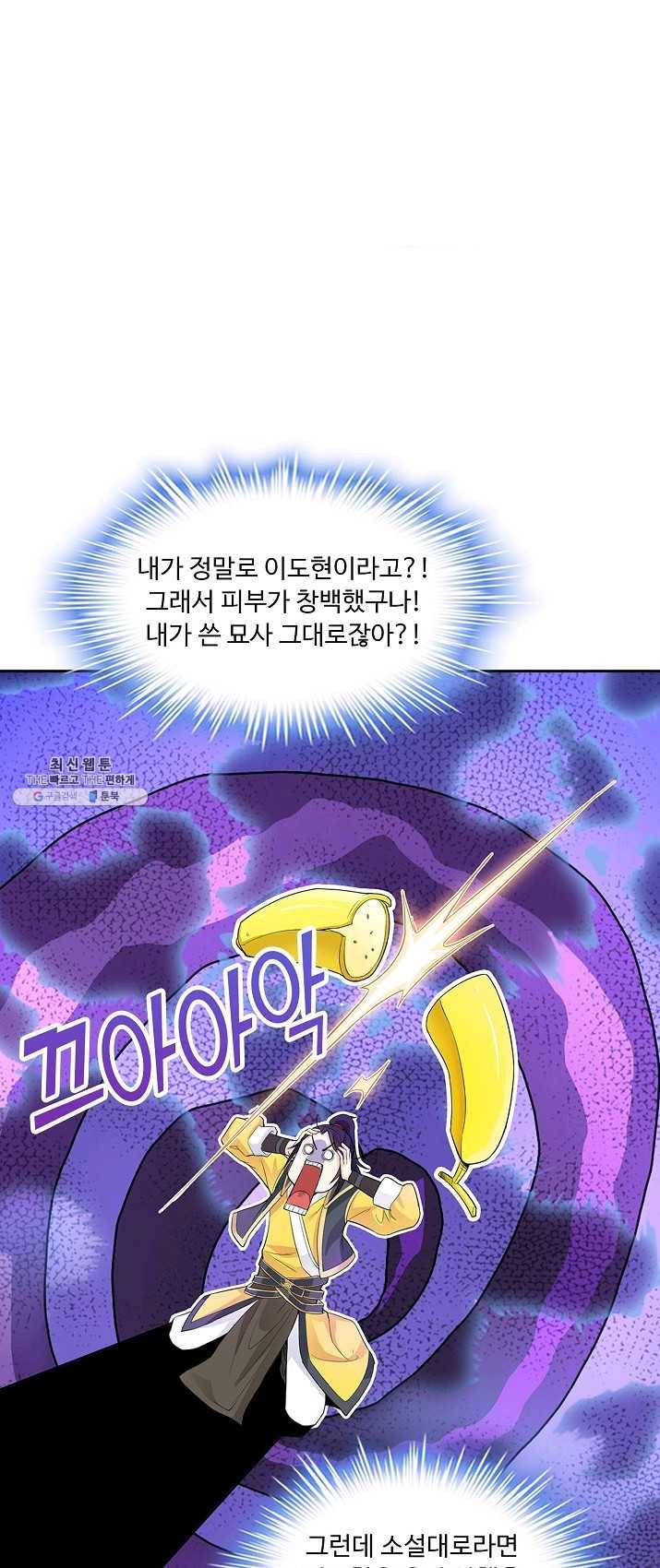내 소설의 악역이 되다 1화 18