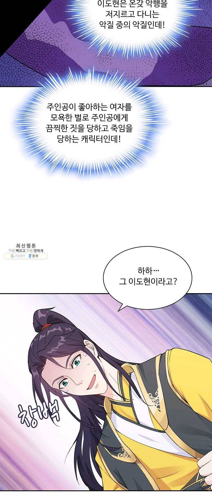 내 소설의 악역이 되다 1화 19