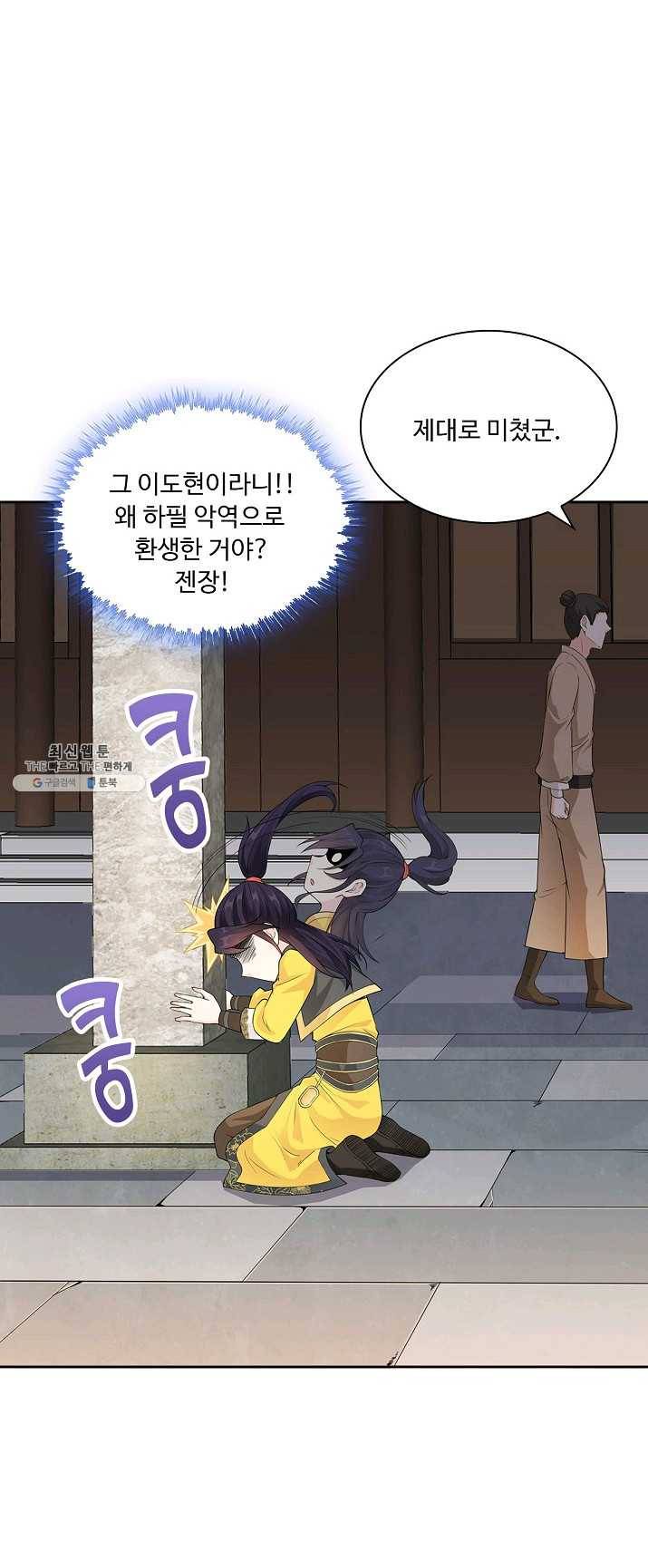 내 소설의 악역이 되다 1화 20