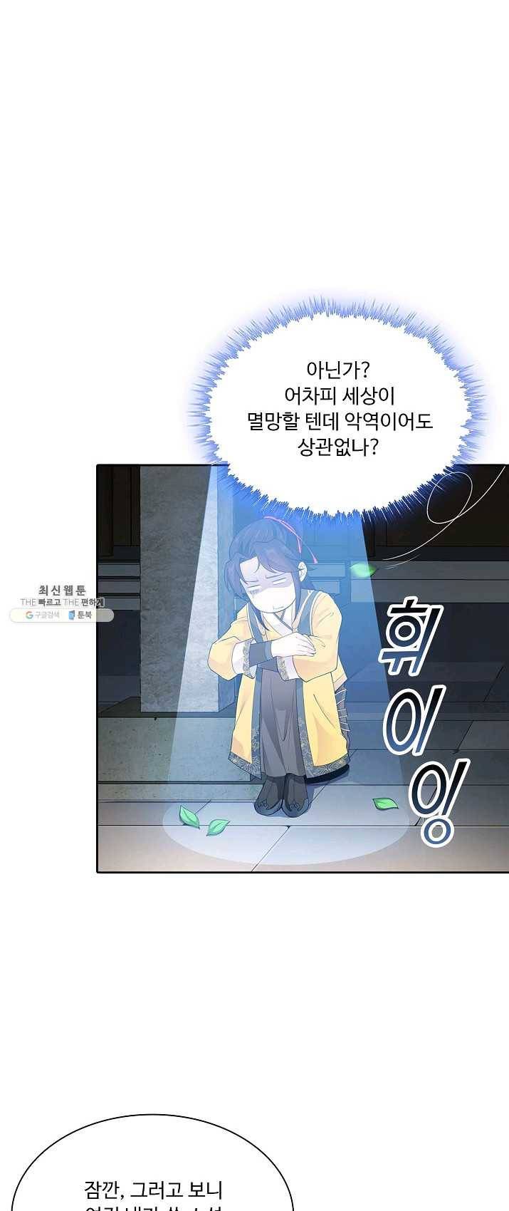 내 소설의 악역이 되다 1화 21