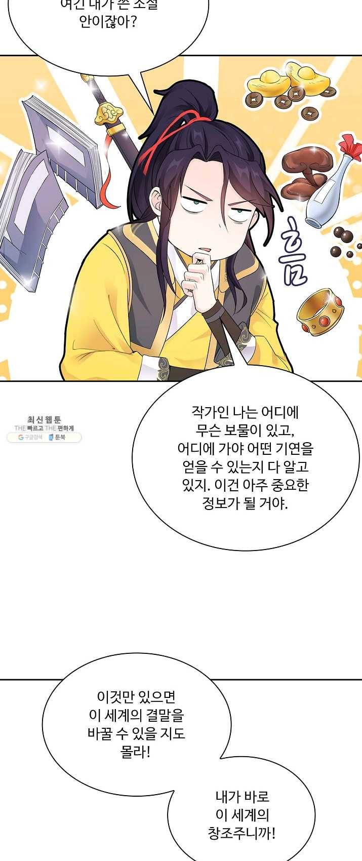 내 소설의 악역이 되다 1화 22