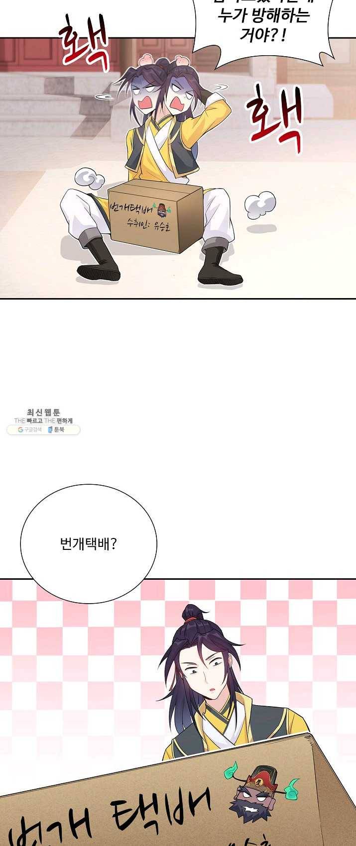 내 소설의 악역이 되다 1화 25