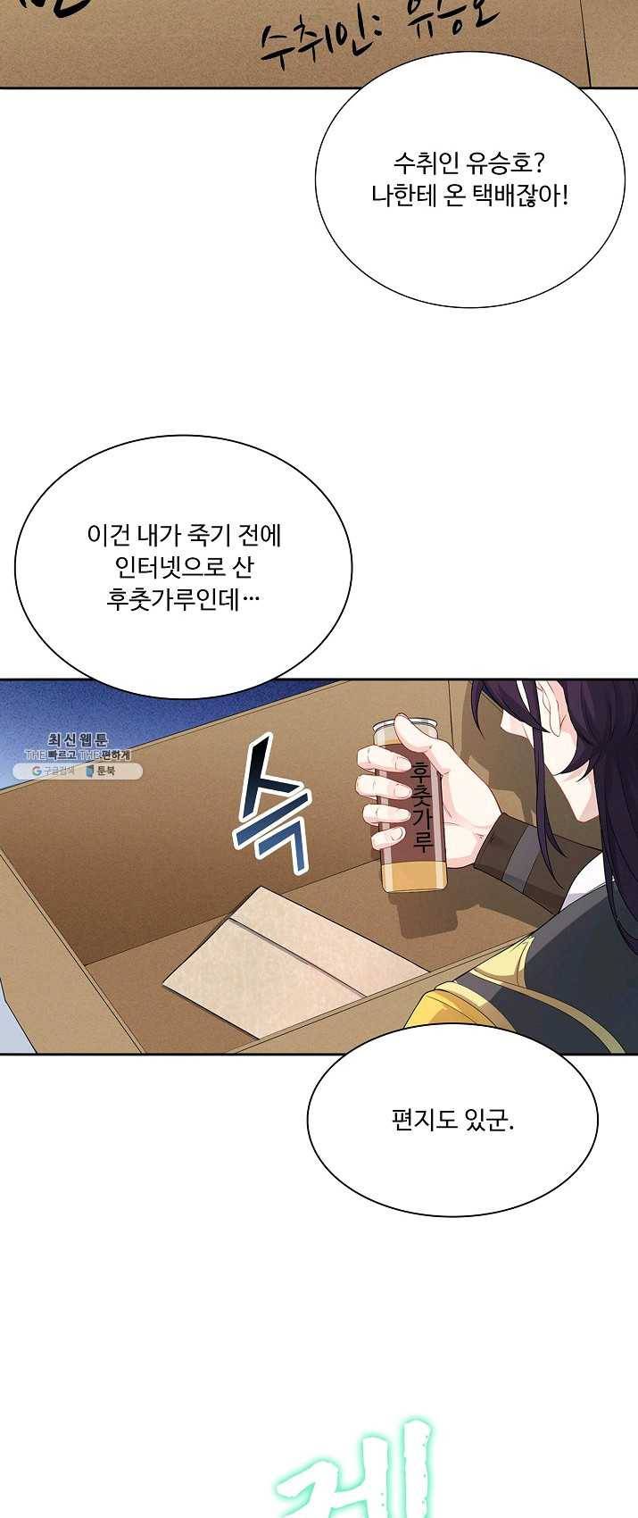 내 소설의 악역이 되다 1화 26