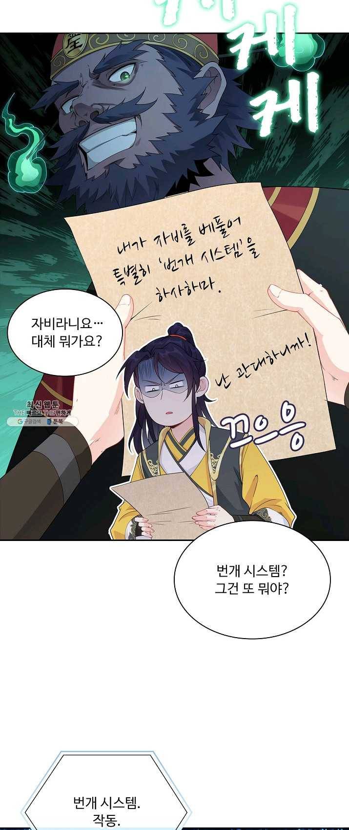 내 소설의 악역이 되다 1화 27