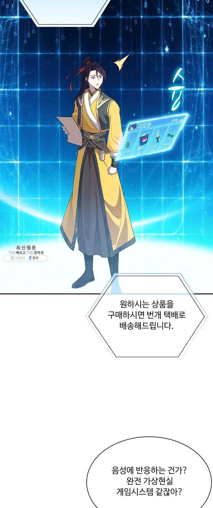 내 소설의 악역이 되다 1화 28
