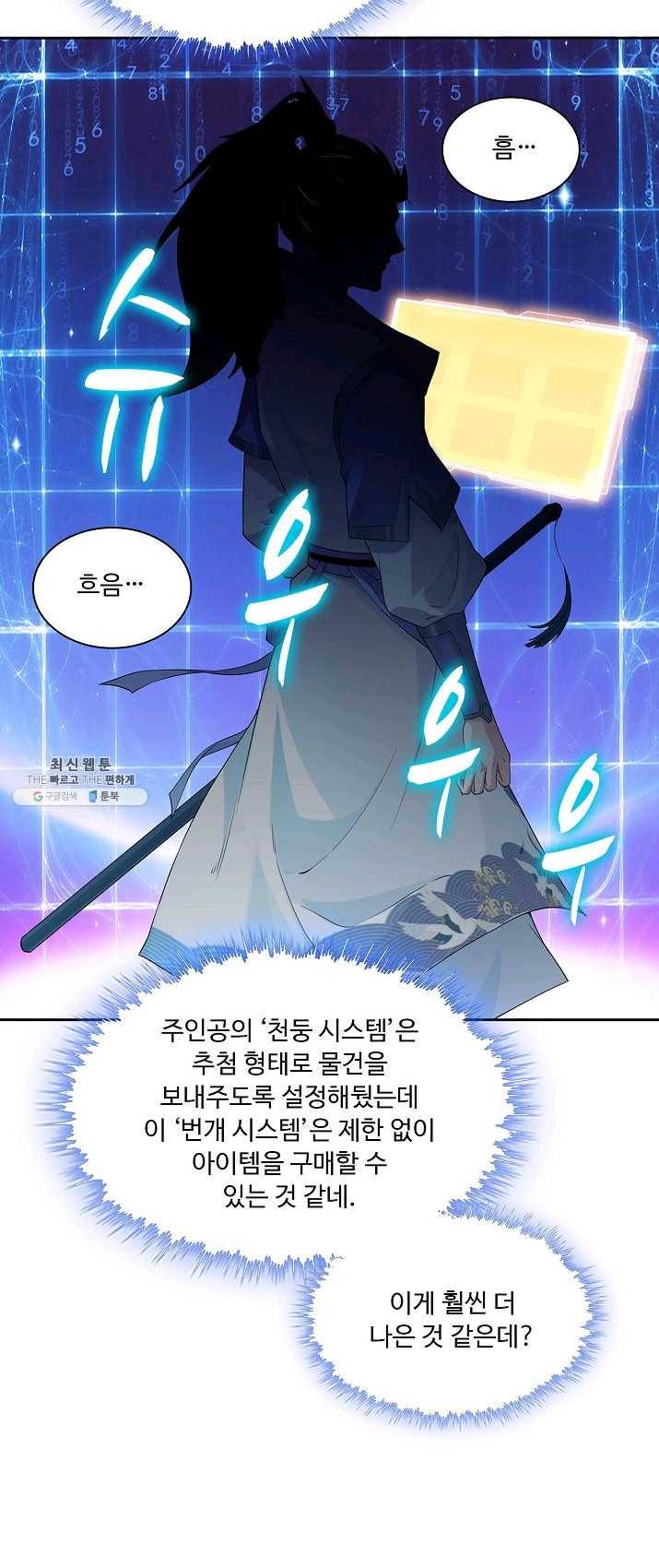 내 소설의 악역이 되다 1화 30