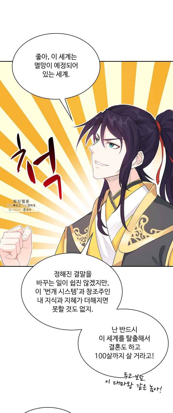내 소설의 악역이 되다 1화 31