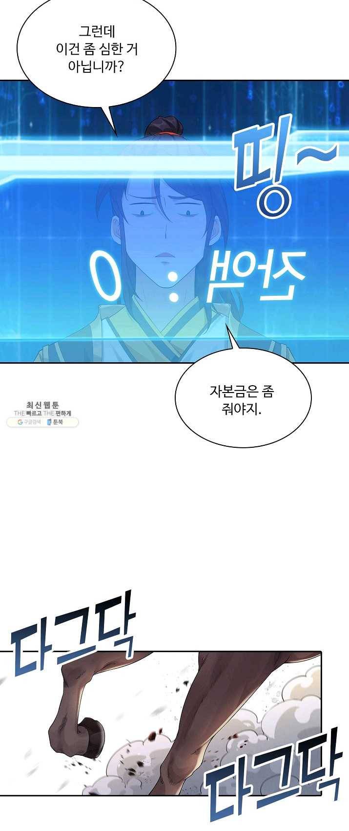 내 소설의 악역이 되다 1화 32