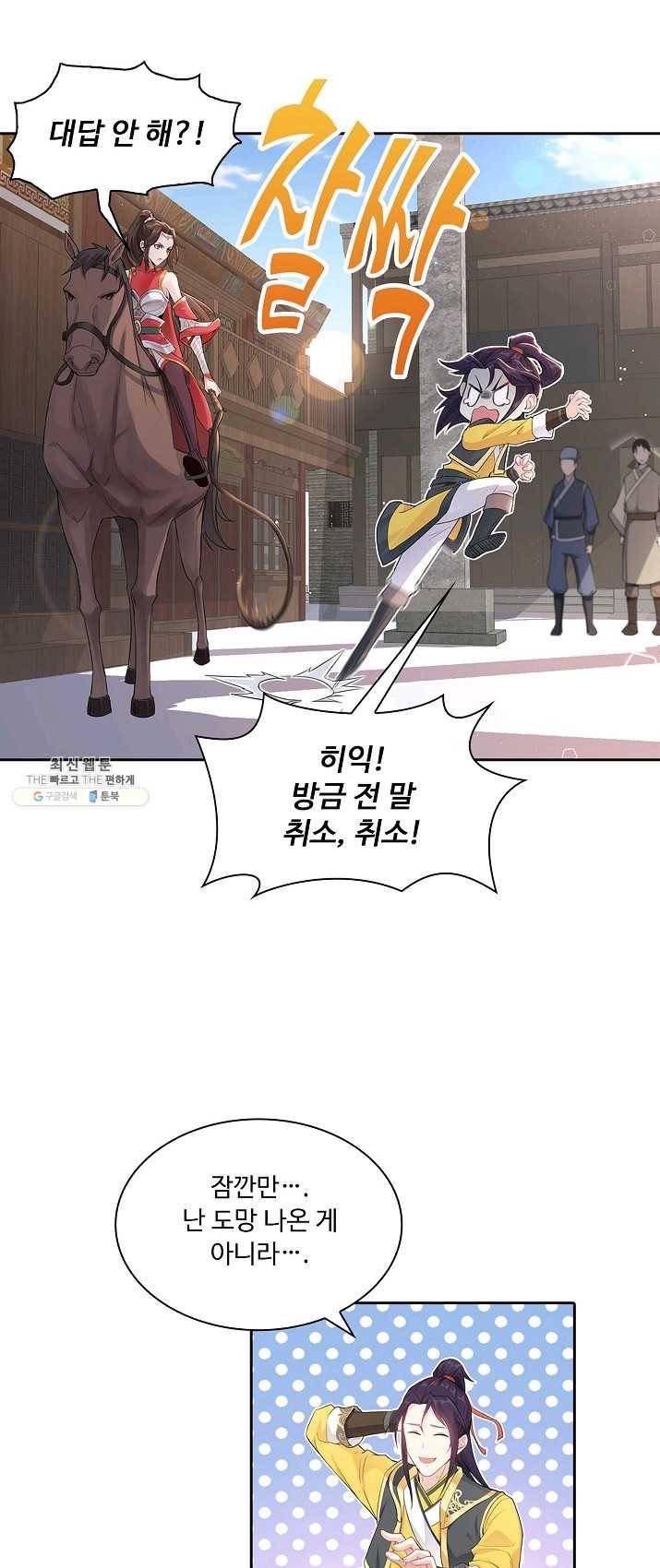 내 소설의 악역이 되다 1화 37