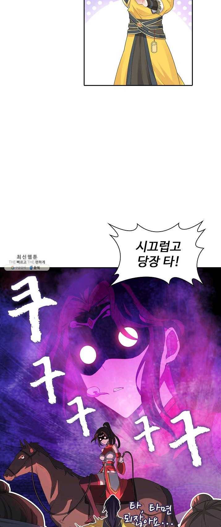 내 소설의 악역이 되다 1화 38