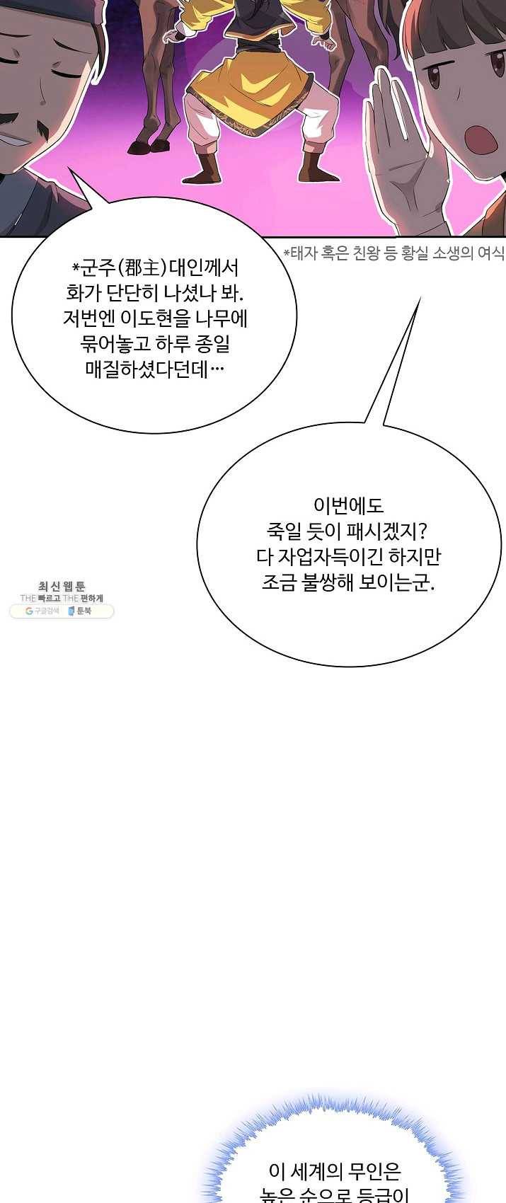 내 소설의 악역이 되다 1화 39