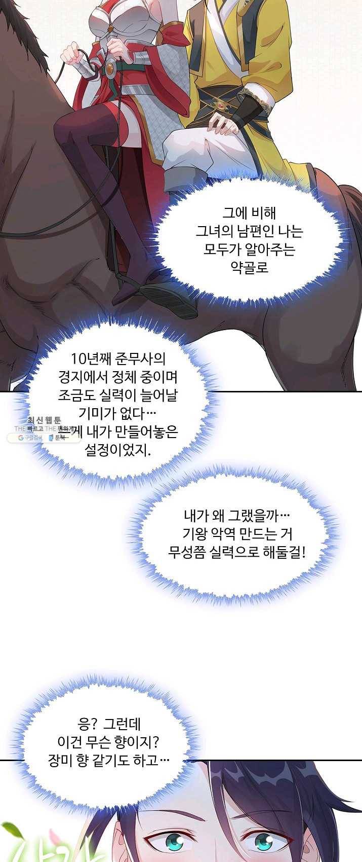 내 소설의 악역이 되다 1화 41