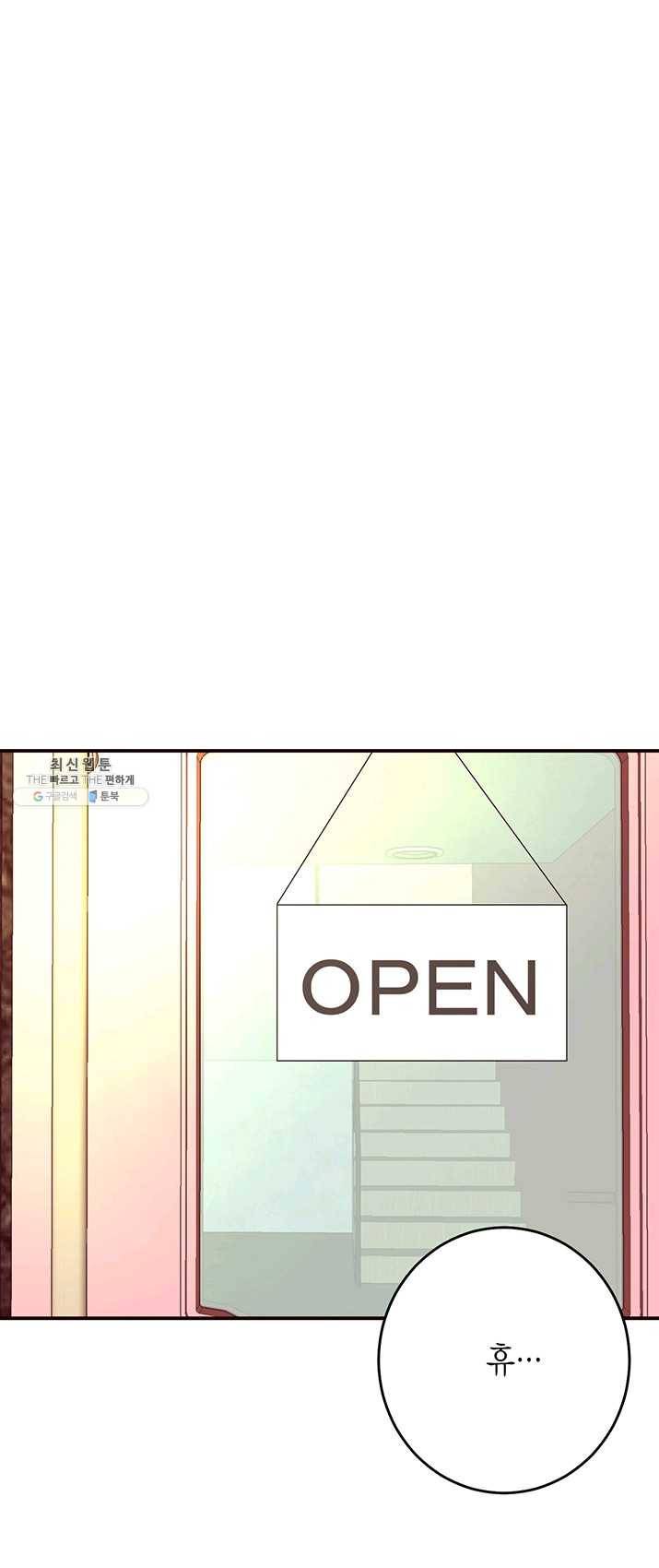 올바른 연애 31화 6